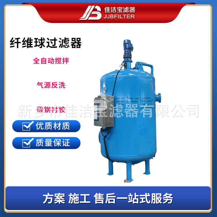 佳洁宝滤器 工业级纤维球过滤器 耐酸碱弹性纤维滤料 大厂专用