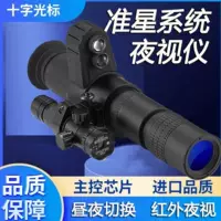 Кросс Инфракрасный прицел ночного видения 4k HD Ночной прицел Открытый монокуляр Телескоп весь черный день Ночная рыбалка