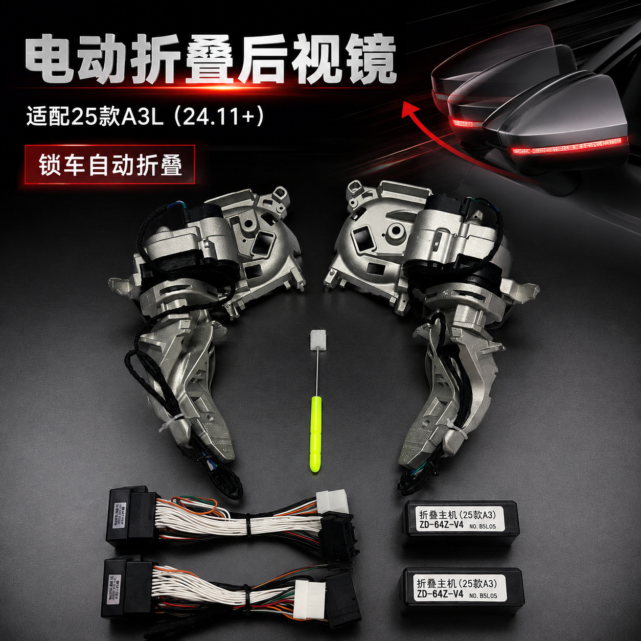 Applicable to Audi 25 A3L (24.11+) electric folding rearview mirror lock/unlock and unfolding upgrade kit