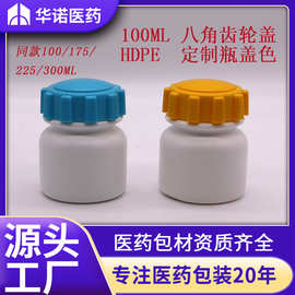 哑面瓶身100ml毫升 PE 塑料瓶配 齿轮盖 含垫片 固体包装瓶
