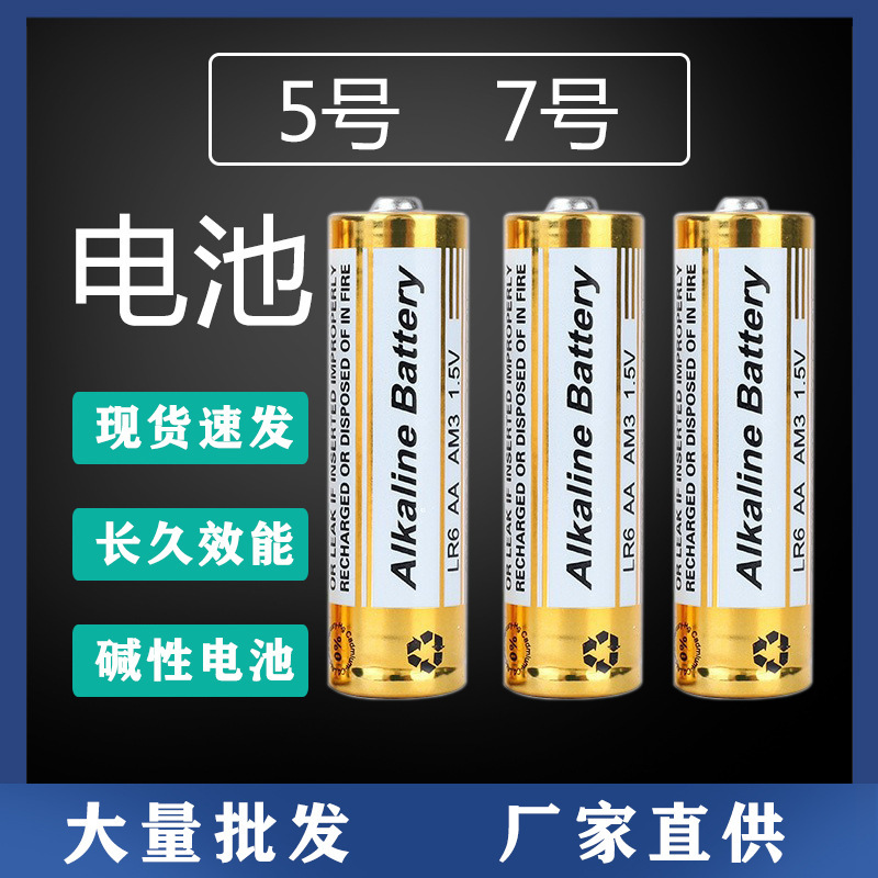 No. 5 and No. 7 Alkaline Batteries, Electronic Fingerprint Smart Door Lock, Toy Remote Control, Dry Cell Batteries, No. 5 Aa Batteries