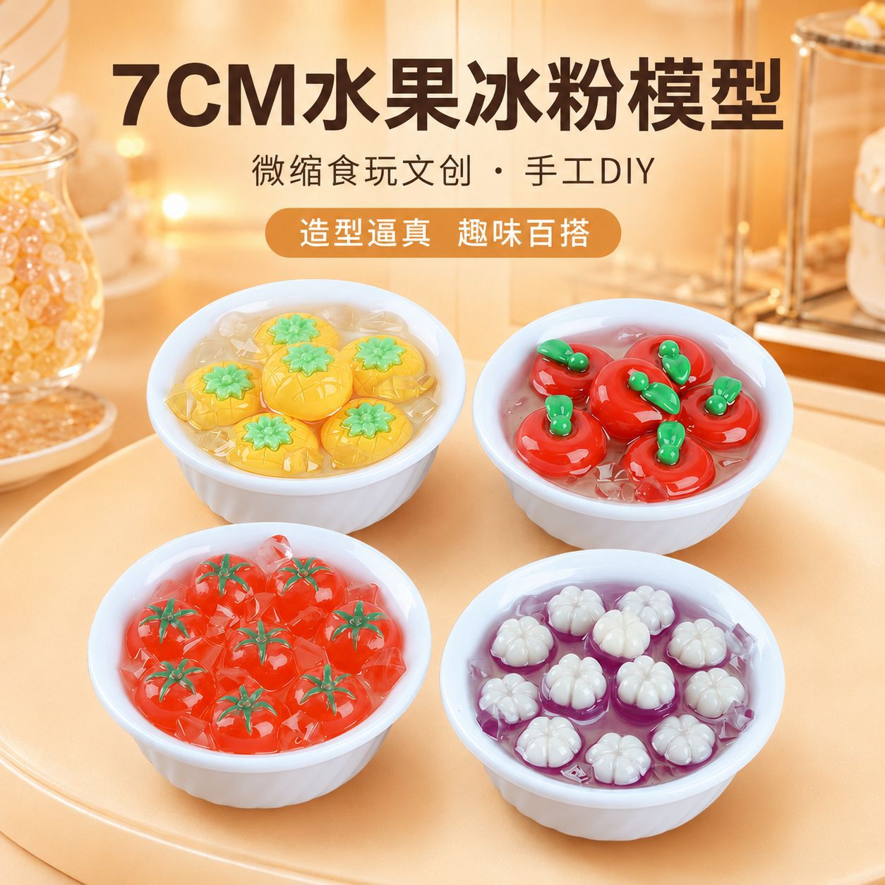 7cm白碗仿真甜汤糖水水果冰沙水果冰粉食玩DIY美食模型摄影道具