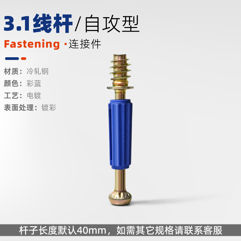 3.1 line 40 long color blue self-tapping rod