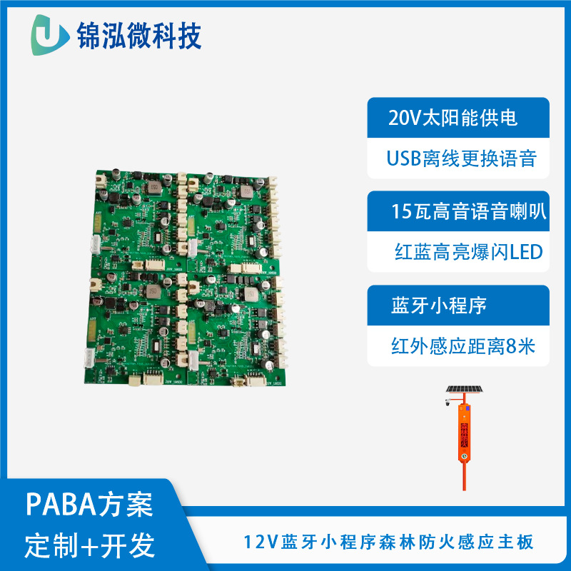 12V Forest Fire Prevention Infrared Sensor Voice Alarm Motherboard Pcb Solution USB Applet