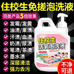 住校生专用洗衣液学生宿舍校服衣物免搓彩漂泡洗液去渍去黄留香
