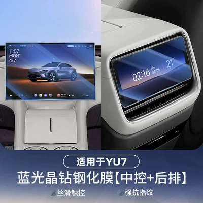 Screen Film, Rear Control Screen – Car paint protective film - suitable-for-yu7-navigation-screen-rear-control-screen-blue-light-eye-protection-tempered-film-pack-of-2-no-specifications