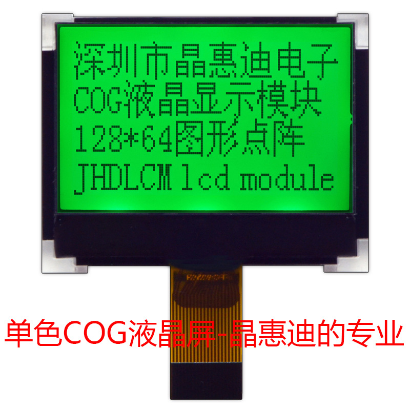 1.8寸单色点阵屏 12864液晶屏 正显 STN 串口 黄绿底显示屏