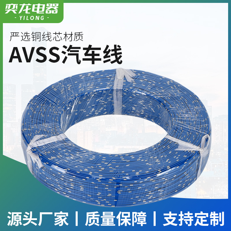 Кабель автомобильный Yilong AVSS 0.85 кв.мм