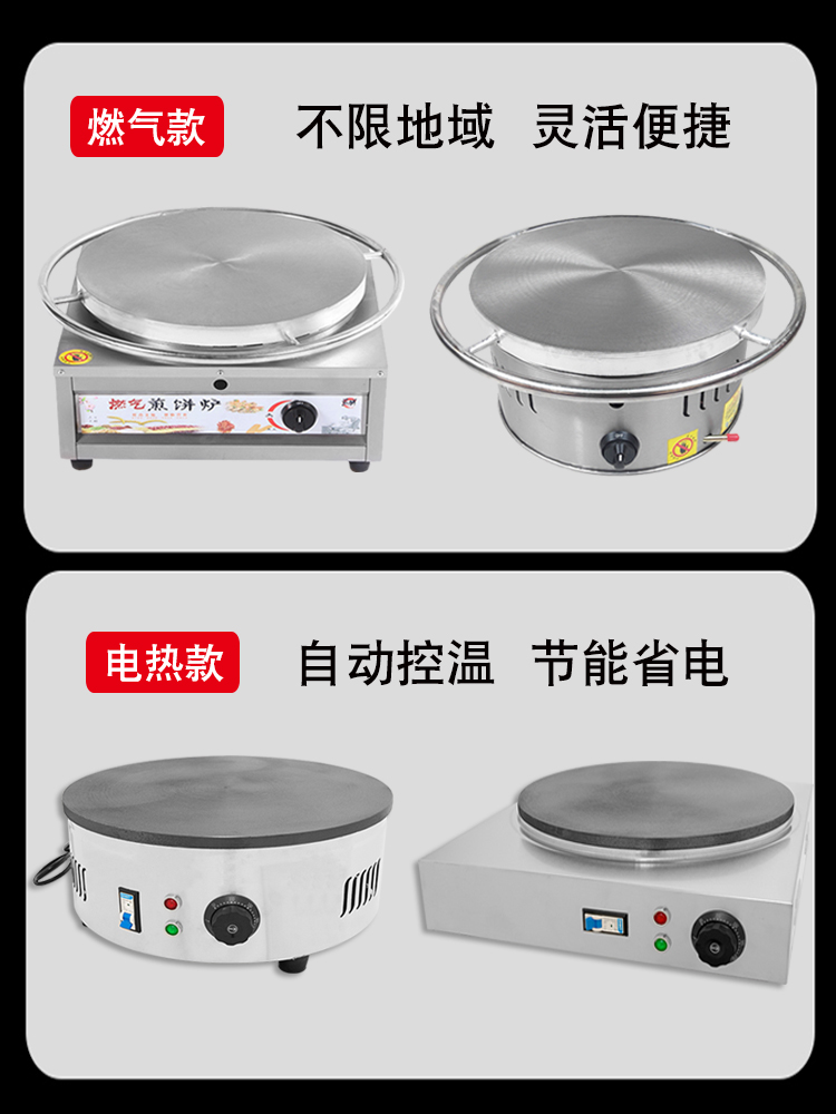 杂粮煎饼锅摆摊商用电鏊子煎饼果子机山东煎饼机燃气炉子家用