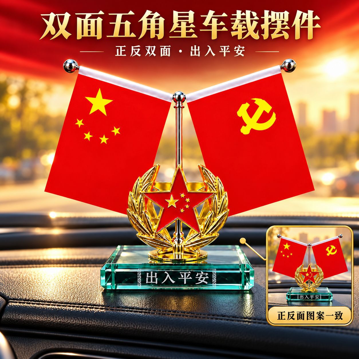 National Day Double-Sided Five-Pointed Star Red Flag Car Ornament, Themed Car Decoration, Desktop Ornament, Perfume Diffuser