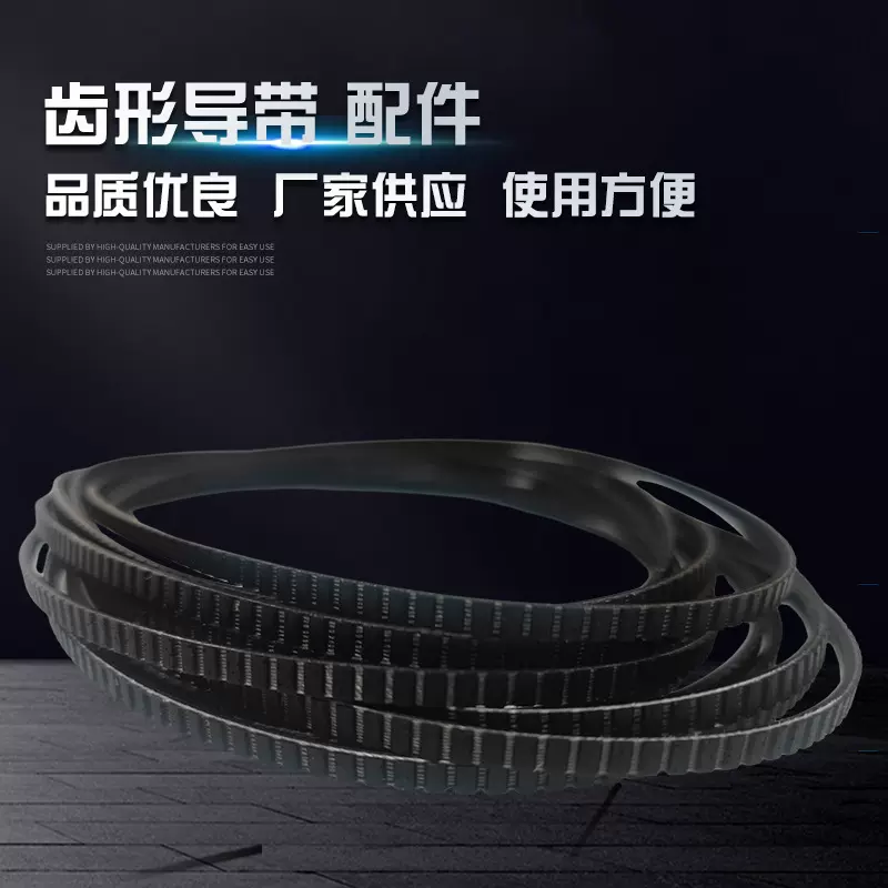 供应包装封口机齿形导带 连续式封口机配件齿形导带批发机械配件
