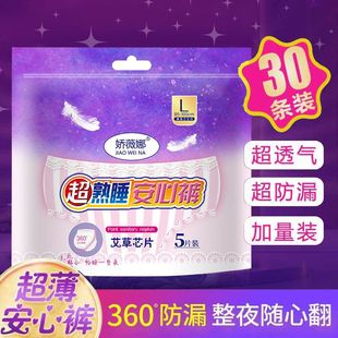 Anpajama Pants Anxin Pants Maternal Auntie Period Pants Sanitary Napkins Thin Disposable Sanitary Napkins Adult Diapers