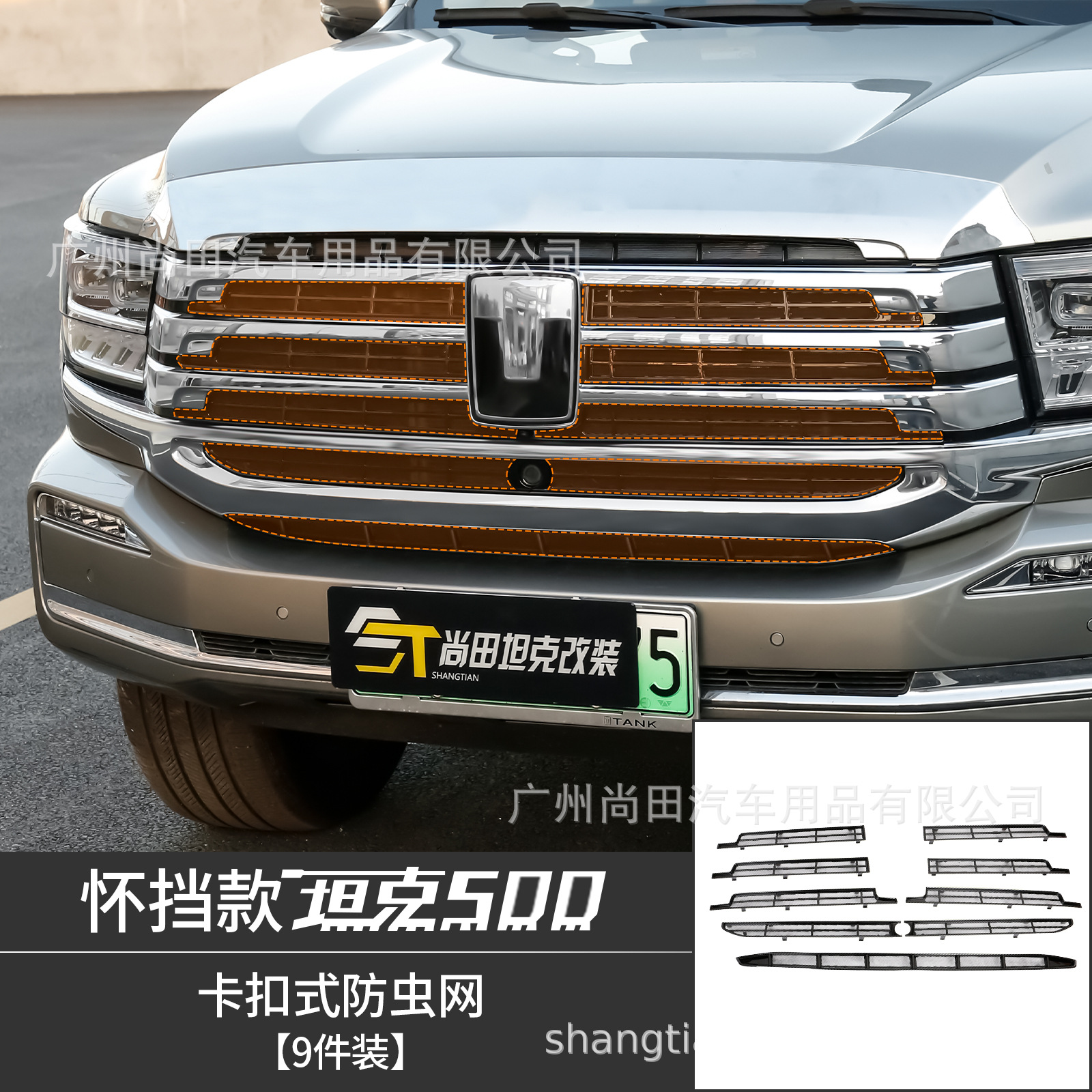Brand new 26 models of Tank 500hi4t/z snap-on anti-insect net radiator grille protective exterior modification accessories
