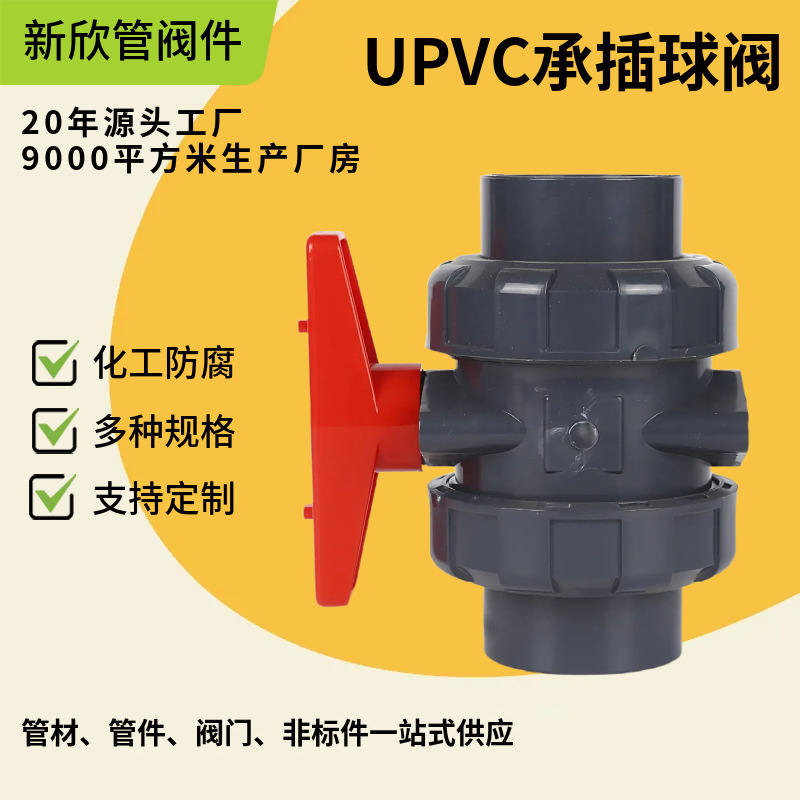 厂家供应 UPVC承插球阀 管道开关阀门 多规格球阀
