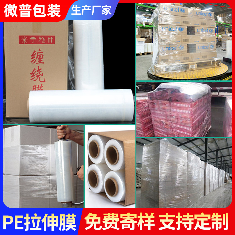 pe拉伸缠绕膜手用机用出口打包用自粘缠绕薄膜淘宝工业打包拉伸膜