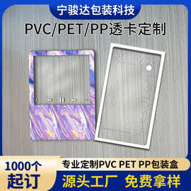 DIY镭射PVC透卡高清防刮花PET塑料卡片奶茶周边PP彩色印刷