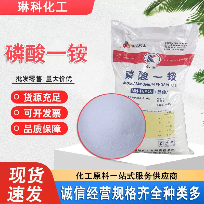 磷酸一铵 农业级冲施肥全水溶晶体复合肥污水处理用一铵水溶性