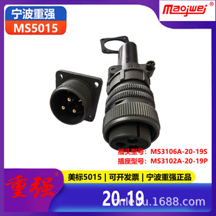 Heavy Strength 5015 Male and Female Connector 3-Core American Standard Plug Ms3106A-20-19S Socket Ms3102A20-19P