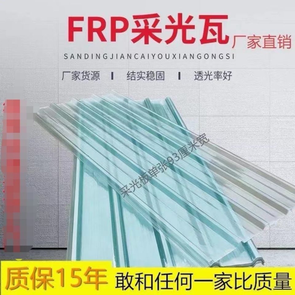 透明瓦片塑料屋顶树脂石棉楞板彩钢瓦frp纤维加厚雨棚亮瓦采光瓦|ru