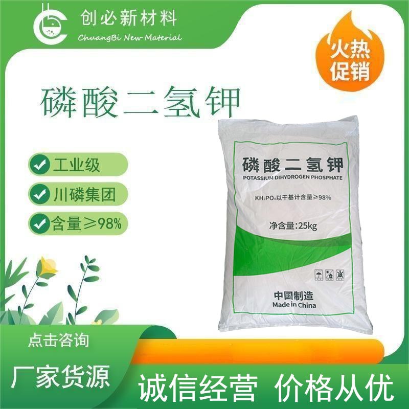 磷酸二氢钾MKP 98%工业级川磷 污水处理缓冲剂