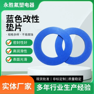 定制四氟板垫片环工业化工O型密封圈加厚异形PTFE四氟法兰垫片