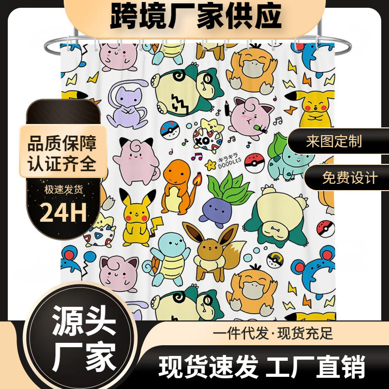 Cute Pokémon Cartoon Shower Curtain: Polyester, Childlike Design, Adds a Joyful Atmosphere to the Bathroom