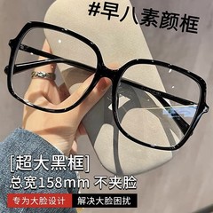 近視眼鏡枠大顔専用拡幅黒枠眼鏡女性は近視度数眼鏡大枠太った顔で痩せている