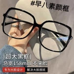 近视眼镜框大脸专用加宽黑框眼镜女可配近视度数眼镜大框胖脸显瘦