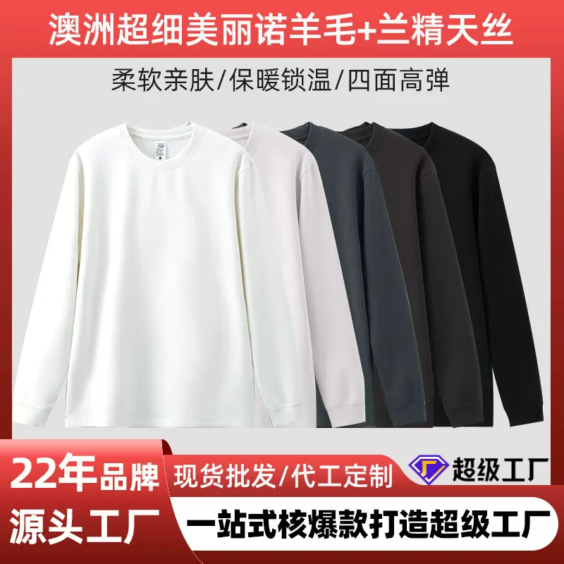 秋新款美丽诺羊毛打底衫男莫代尔长袖T恤男女同款纯色圆领上衣女