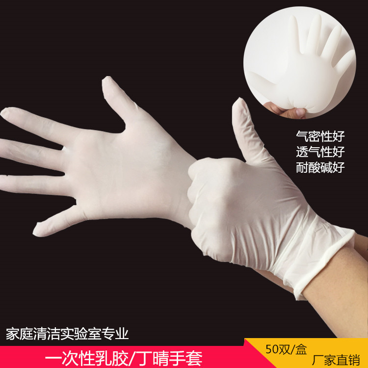 批发一次性乳胶丁晴橡胶手套有粉无粉PVC检查手套耐酸碱50双/盒