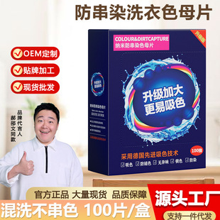 Color-Absorbing Sheets to Prevent Dyeing Clothes, Laundry Sheets, Washing Machine Color-Absorbing Sheets, Mixed Washing Sheets to Prevent Color Mixing, One-Piece Drop Shipping