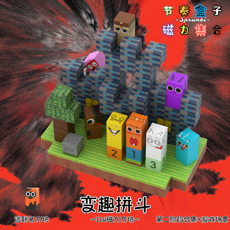 节奏盒子sprunki磁力方块磁铁吸石摆件男孩拼装积木玩具益智|undefined