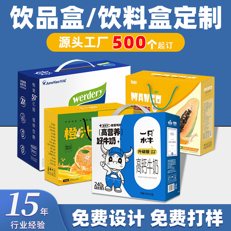 饮料包装箱子定制果汁包装白酒纸箱礼盒牛奶包装箱矿泉水包装箱子