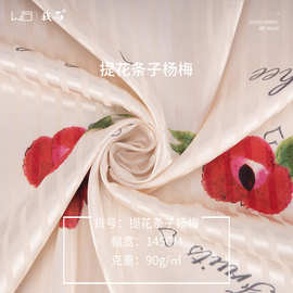 色丁面料 提花仿真丝布料 条纹家居服面料 时装杨梅印花布料 制定