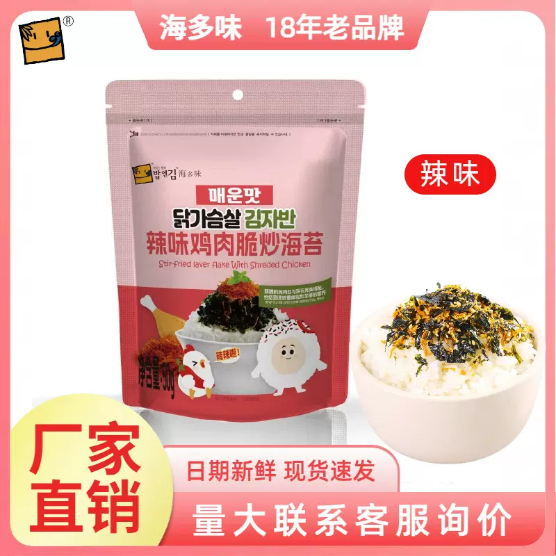 鸡肉脆炒海苔辣味工厂批发50g海多味鸡肉松拌饭咸香酥脆休闲零食