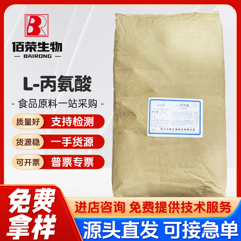 现货批发供应 华阳 l-丙氨酸食品 L-丙氨酸丙氨酸纯度 量大优惠