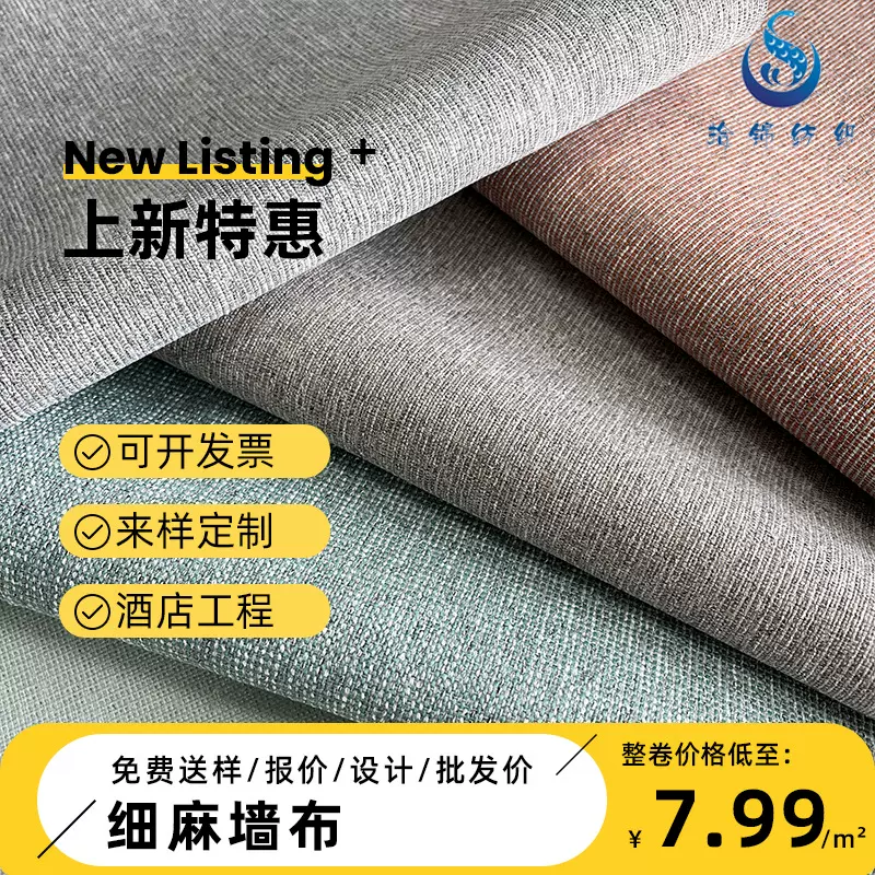 厂家现货细麻墙布素色无缝简约百搭现代客厅卧室工程酒店批发壁布