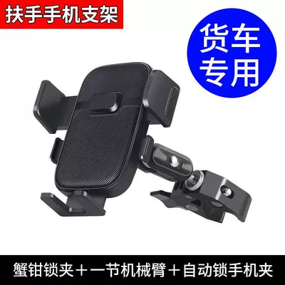 Special Mobile Phone Car Holder for Large Trucks and Excavators, Shock-Proof Car Navigation Crane, Heavy Truck, Oil Truck, Bus Frame (Car phone holder) - crab-claw-lock-clamp-one-section-of-robotic-arm-automatic-locking-mobile-phone-clamp