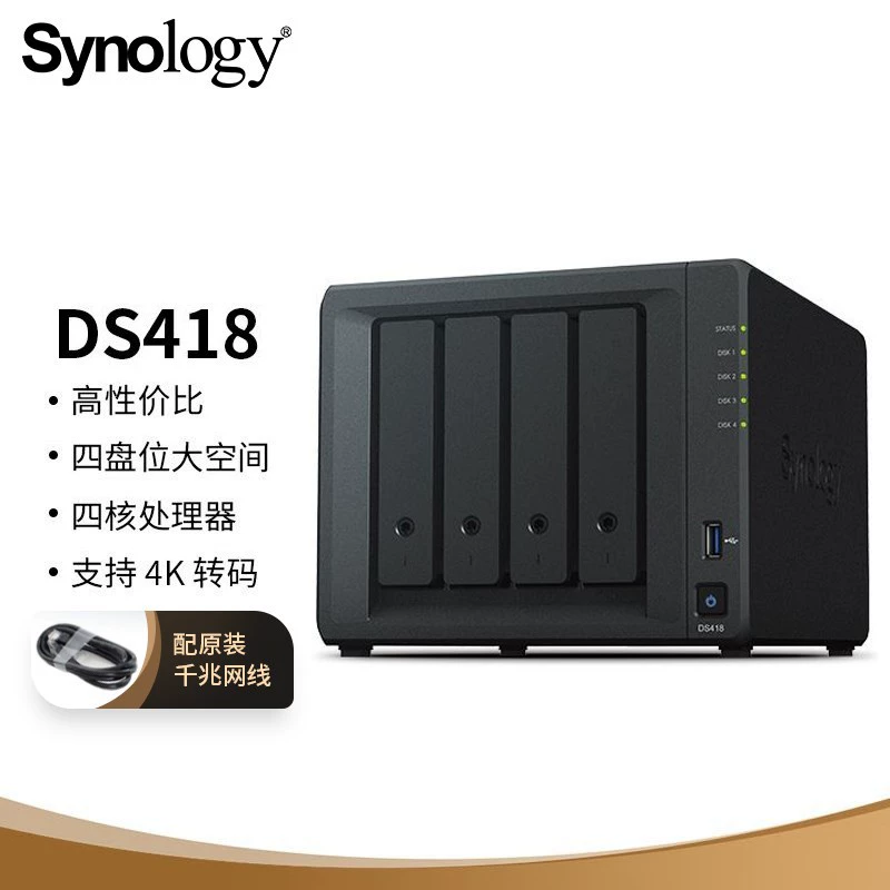 С Synology DS418 Four - Disk NAS сетевой сервер хранения данных (без встроенного жесткого диска)