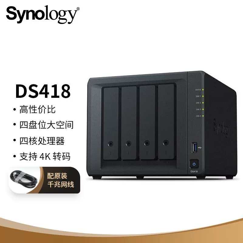 С Synology DS418 Four - Disk NAS сетевой сервер хранения данных (без встроенного жесткого диска)