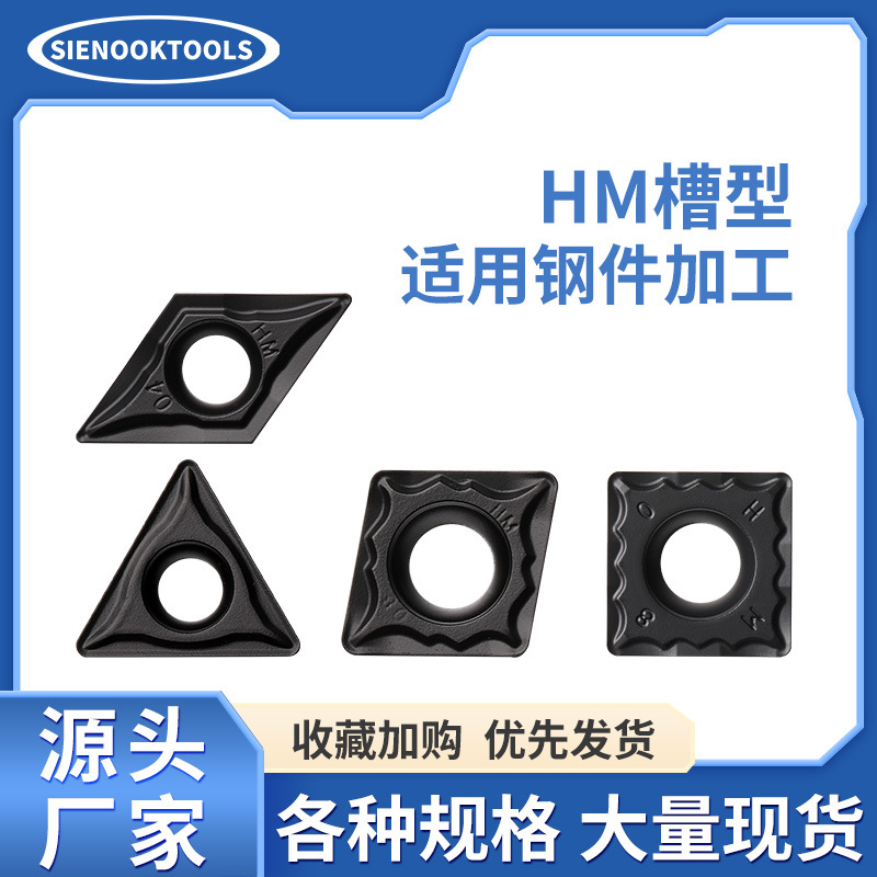 HM槽型内孔刀片CCMT钢件加工刀片TCMT半精加工DCMT钨钢外圆加工刀