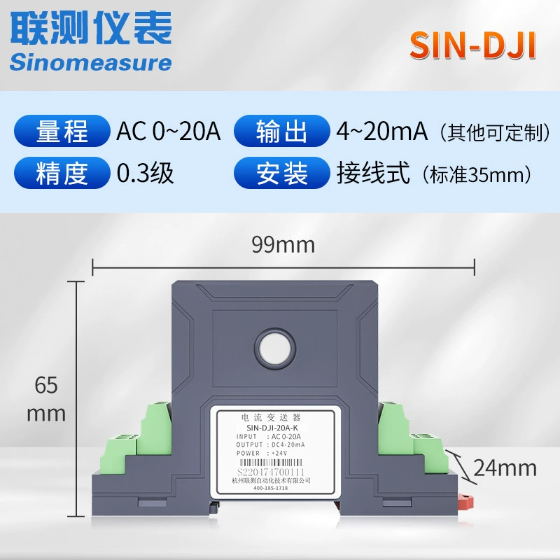 交流电流变送器 孔径22mm 输出0-5A/10A/50 4-20mA电量电流变送器