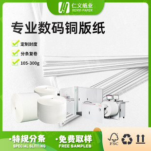 Factory direct professional digital coated paper high white web 60g-120 specifications 241-440 seal points