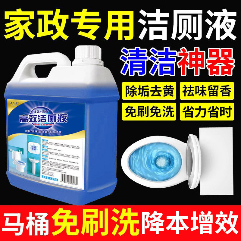 Commercial Household Cleaning Large Bucket Toilet Cleaner Liquid Toilet Cleaner Powerful Toilet Fragrance Deodorizing Remove Yellow Urine Scale