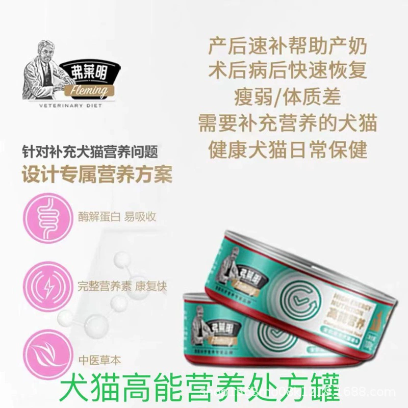 Флеминг Собака Кошка Кишечный Рецепт Консервированная кошка Пищеварительная стерилизация Восстановление печени Мочевыводящих тракта Высокая энергия