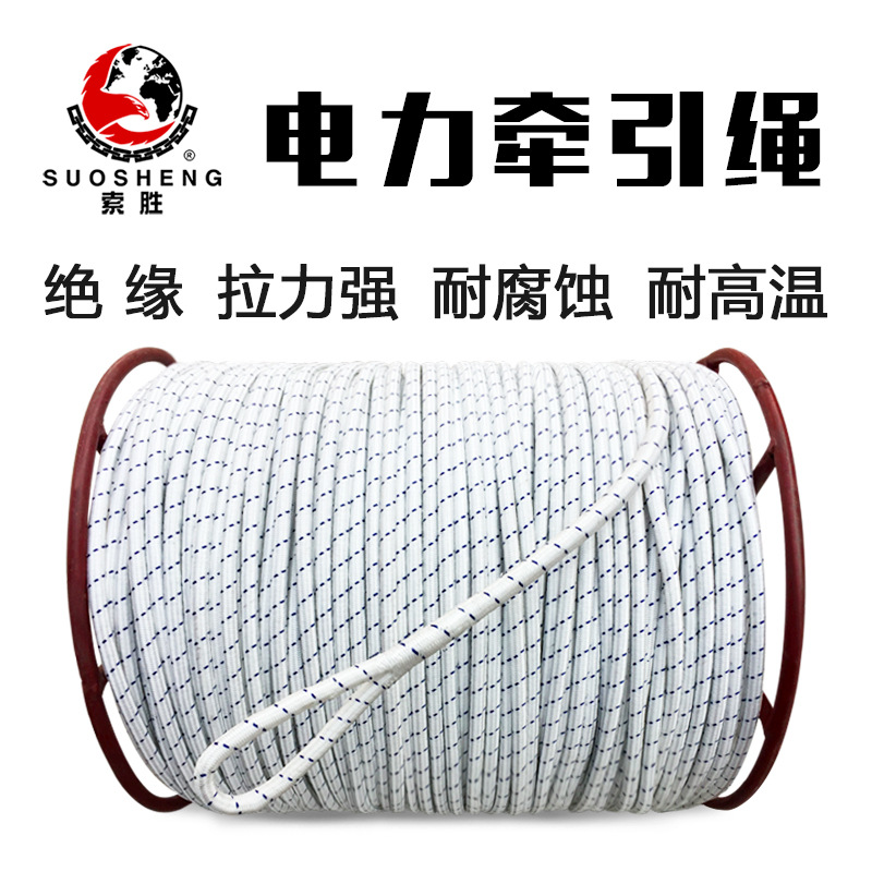 索胜电力牵引绳12mm14mm10绝缘绳电力施工牵引绳电缆无人机放线绳