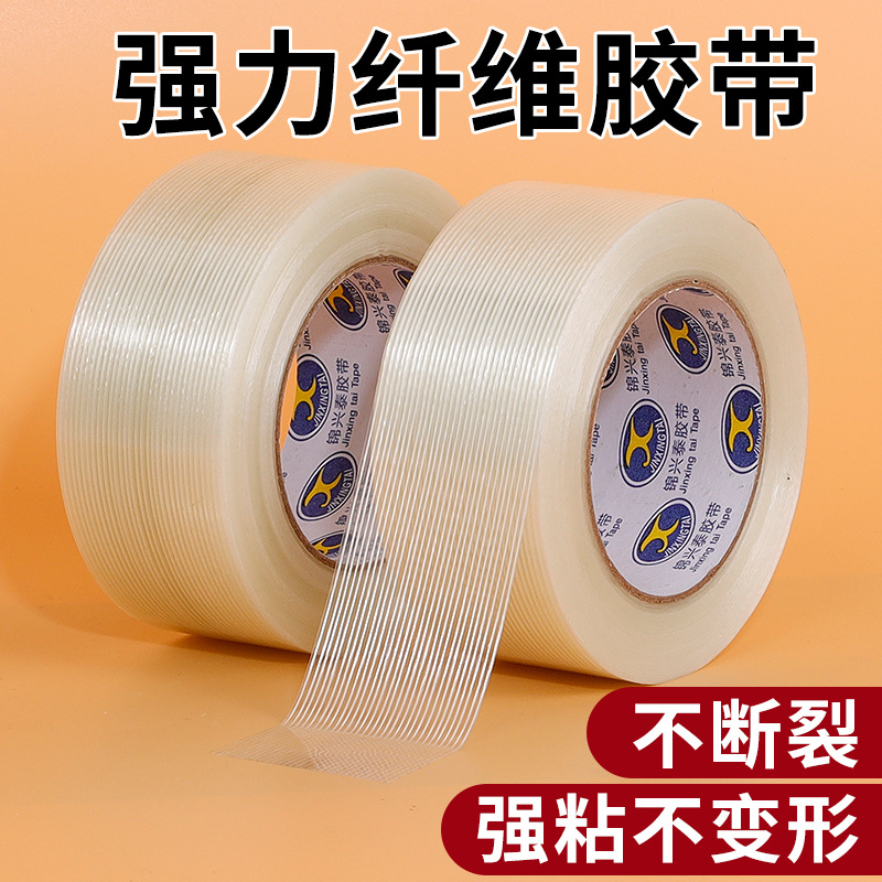 单面玻璃纤维胶带强力条纹网格工业用高粘模型固定重物修补无痕