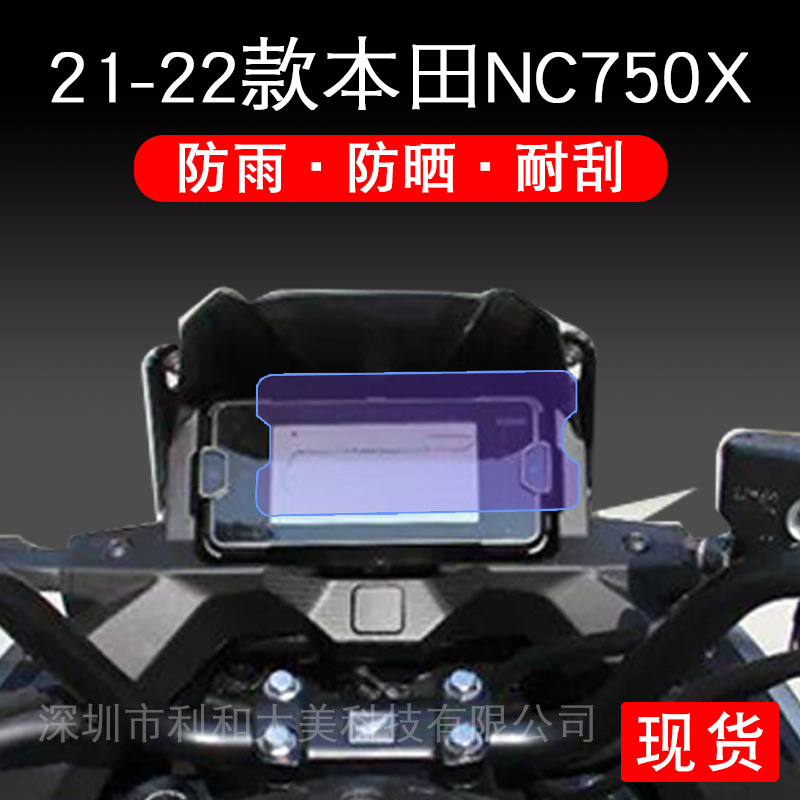 适用21 22款本田NC750X摩托车仪表 贴膜液晶 显示屏幕瓶非钢化