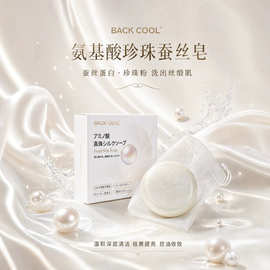 BACK COOL 氨基酸珍珠蚕丝皂 蚕丝蛋白珍珠粉温和洁面清洁皂