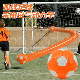 魔法弧线足球5号魔术球黑科技小学生球回旋球香蕉球儿童玩具足球